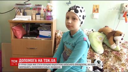 9-річна Саша двічі перемагала рак і потребує допомоги, аби зробити це втретє