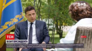 Новости Украины: визит в США - Зеленский ответил на приглашение Байдена
