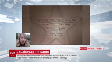 Украинский день в ПАСЕ. В Страсбурге Порошенко будет говорить о Донбассе