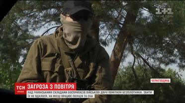 На Черниговщине заметили неопознанные беспилотники над складами с боеприпасами