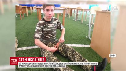 Українські медики терміново виїхали до ув’язненого в Росії Павла Гриба