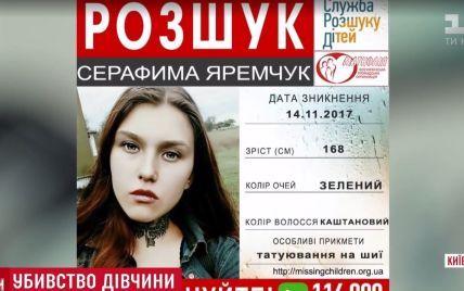 На Київщині хлопець задушив кохану 16-річну дівчину через SMS