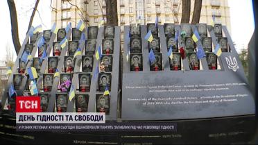 21 листопада - пам'ятаємо: як Україна вшановує пам'ять Героїв Небесної Сотні