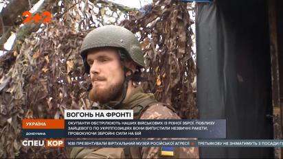 Як окупанти обстріляли українські позиції та як живуть мирні мешканці на небезпечній ділянці
