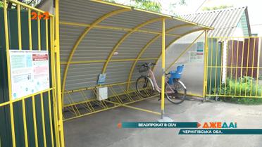 В Чернігівській області наважилися на зухвалий проєкт: в Україні з'явився безкоштовний велопрокат