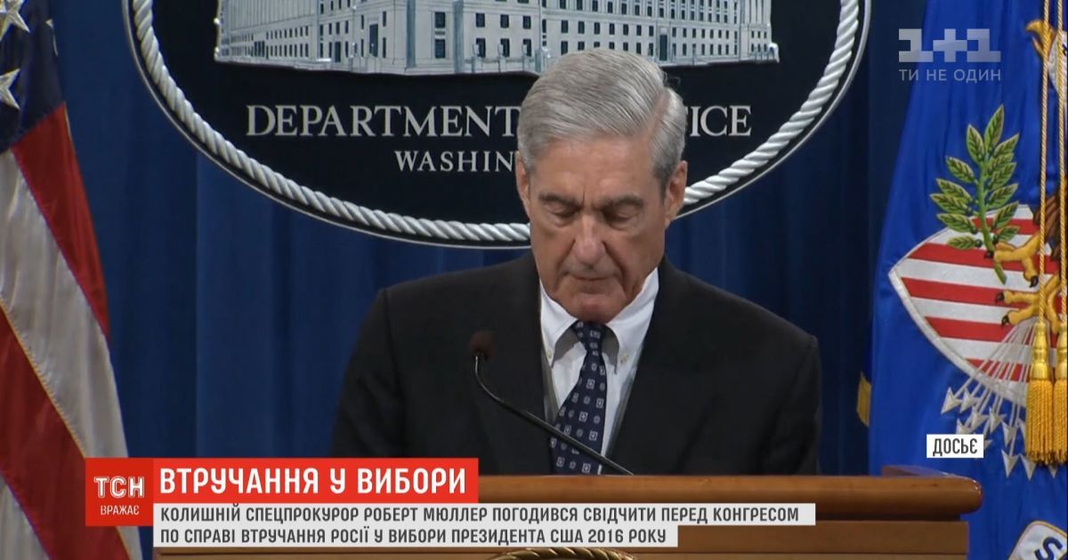 Бывший спецпрокурор Мюллер согласился свидетельствовать перед Конгрессом