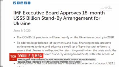 5 мільярдів доларів протягом півтора року отримає Україна від МВФ