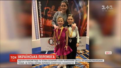 Пара юних одеситів стала чемпіонами світу з латиноамериканських танців