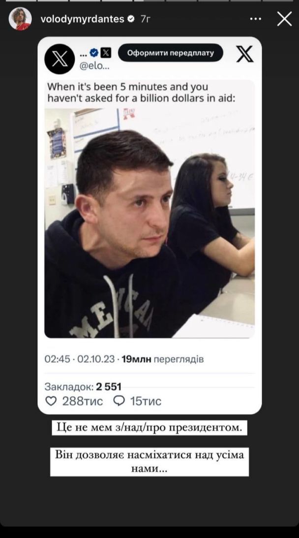 Владимир Дантес отреагировал на шутку Илона Маска / © instagram.com/volodymyrdantes