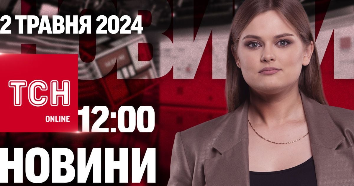 Новини ТСН онлайн 12:00 2 травня. Новий удар по Одесі! Грузія в протестах!