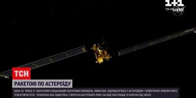 Новини світу: NASA та SpaceX запустили космічний корабель, щоб той зіткнувся з астероїдом