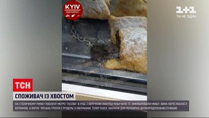 Новости Киева: на рынке вблизи метро "Лесная" в ятке с выпечкой бегала мышь