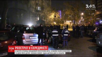 У столиці від обстрілу авто загинув бізнесмен, двоє його дітей – шпиталізовані