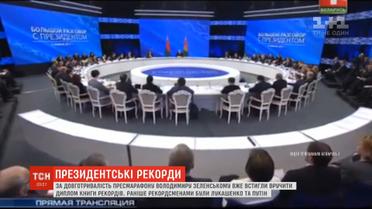 Зеленский установил мировой рекорд - так долго с журналистами ни один президент не общался