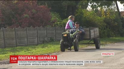 Поштарка на Прикарпатті привласнила пенсій на 50 тисяч і втекла за кордон