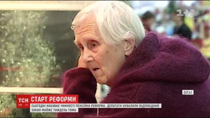 Пенсія по-новому: страховий стаж зросте до 35 років