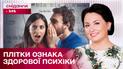 Як правильно боротися з плітками і чи є сенс це взагалі робити?