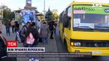 Новости Украины: с сегодня начинают действовать новые правила пассажирских перевозок