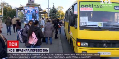 Новости Украины: с сегодня начинают действовать новые правила пассажирских перевозок