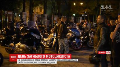 В Киеве на Михайловской площади почтили память погибших байкеров