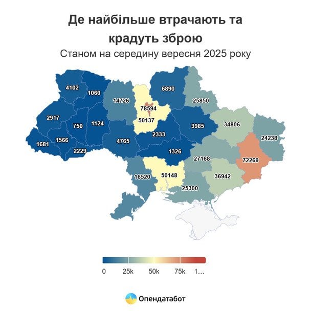 Де найбільше втрачають та крадуть зброю / © Опендатабот