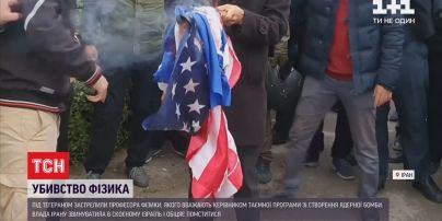 Через убивство науковця, у Тегерані протестувальники палять американські та ізраїльські прапори