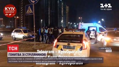 Погоня в Киеве: столичным полицейским лишь огнем удалось остановить водителя-беглеца