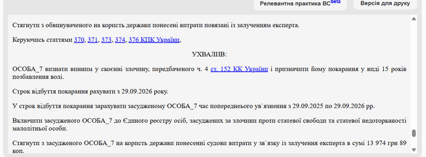 Вирок суду / © Єдиний державний реєстр судових рішень