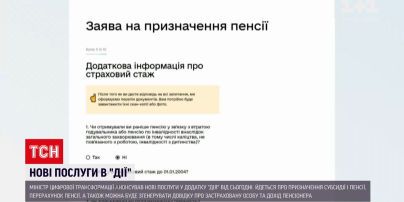 На порталі "Дія" можна буде згенерувати довідку про застраховану особу | Новини України