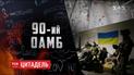 "Цитадель": большая история и трагедия 90-го аэромобильного батальона