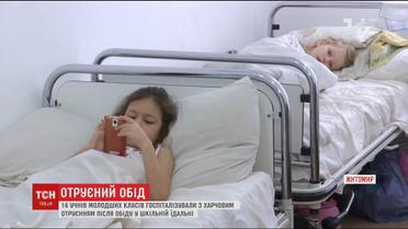 У Житомирі 14 учнів отруїлися у шкільній їдальні