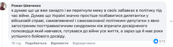 Коментарі під постом Мар’яни Безуглої / ©