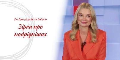 До Дня дідусів та бабусь: Лідія Таран про найрідніших