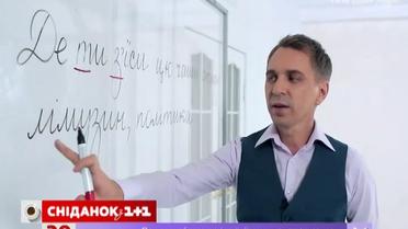 Экспресс-урок украинского языка