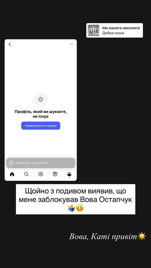 Володимир Остапчук заблокував Славу Дьоміна / © instagram.com/slavademin_official