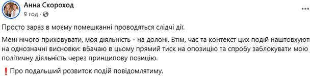 Допис Ганни Скороход на Facebook / © Facebook