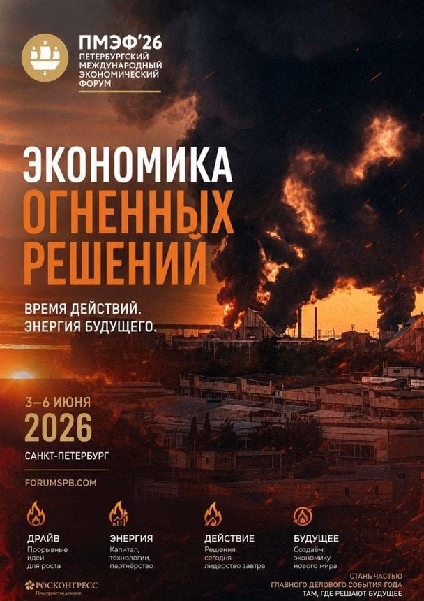 Мем об экономическом форуме в Петербурге / © из соцсетей