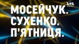 До виборів у США все прискорюється! Сценарії для України