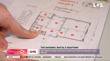 Одна квартира превратилась сразу в три: разрешены ли такие манипуляции