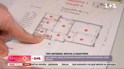 Одна квартира перетворилася одразу на три: чи дозволені такі маніпуляції