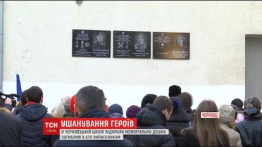 В Черновцах открыли мемориальную доску трем погибшим в АТО