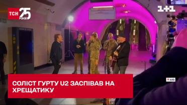 Соліст гурту U2 заспівав просто на станції метро "Хрещатик"