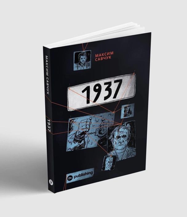 Книга "1937" / © Media Development Foundation