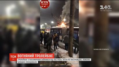 У Києві під час руху зайнявся тролейбус із пасажирами