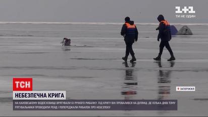 В Запорожской области рыбака, который провалился под лед на Каховском водохранилище