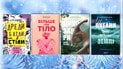 Що почитати: цікаві книжки для змін і саморозвитку у Новому році і будь-коли