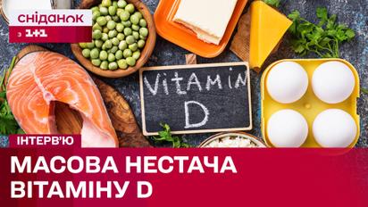 Почему витамин D так важен и как его дефицит влияет на здоровье?