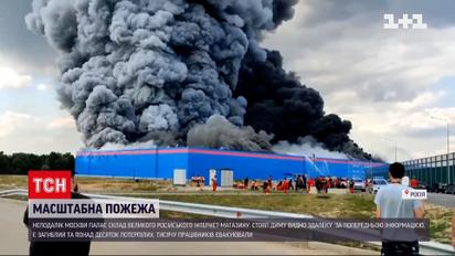 Под Москвой горит склад крупного интернет-магазина – есть погибший и пострадавшие