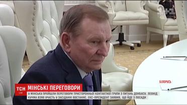 В Минске состоялось последнее заседание трехсторонней контактной группы с участием Кучмы