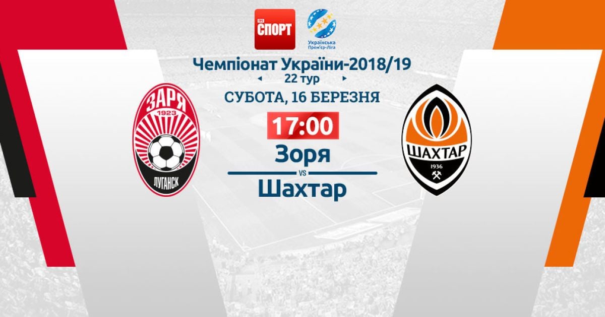 Зоря - Шахтар - 0:1. Відео матчу УПЛ